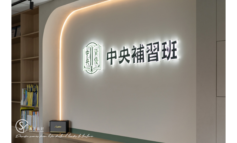 中央補習班-海佃校